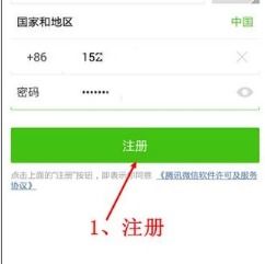 如何找到微信注册新账号的入口 2