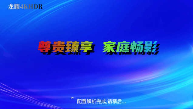 龙耀影视免费版 截图3