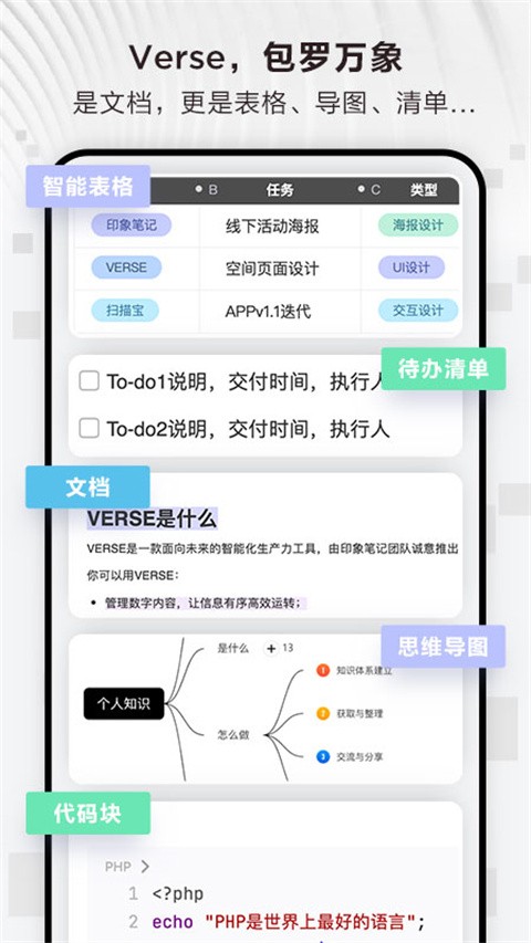 Verse文档手机版 1