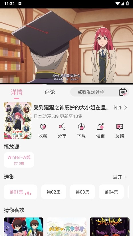 冬日动漫正版免费 截图3