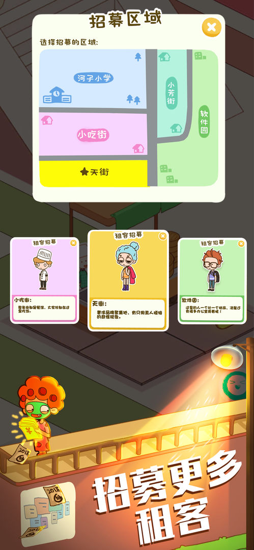 房东模拟器安卓版 截图2