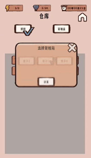 蚁友模拟器手机版 截图1