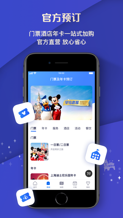 上海迪士尼app 截图5