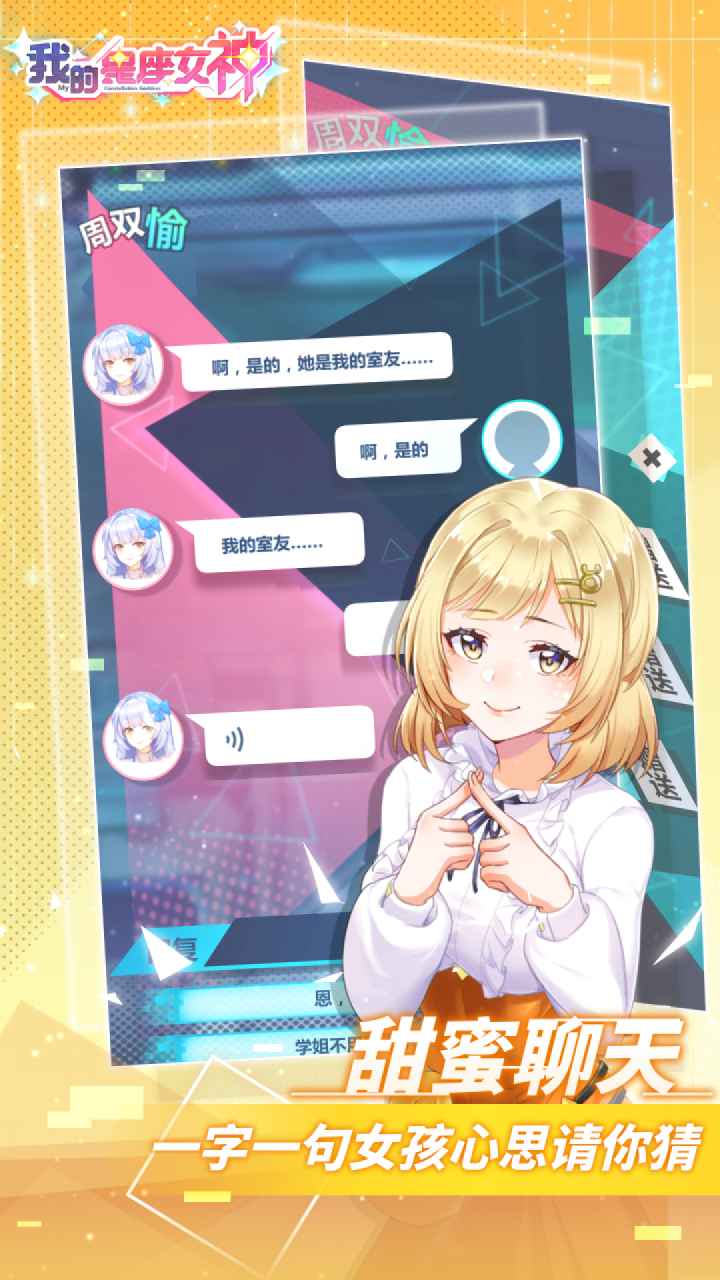 我的星座女神测试版 1