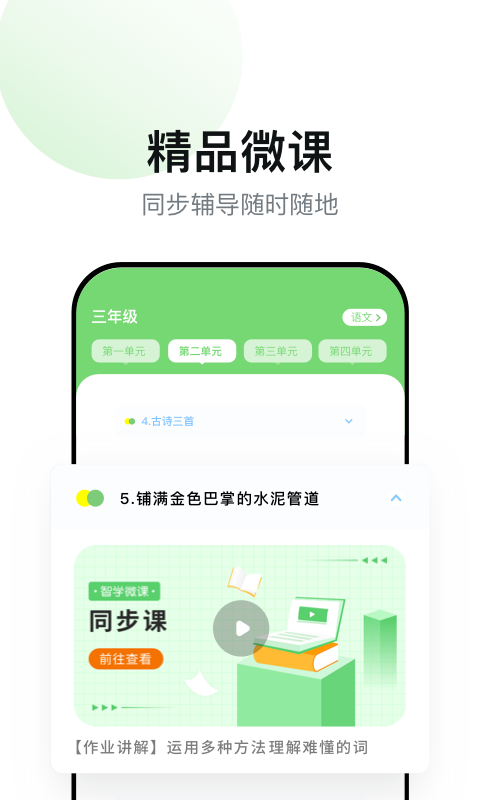 智学教材 截图3