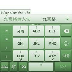 如何用九键输入法打出999777 2