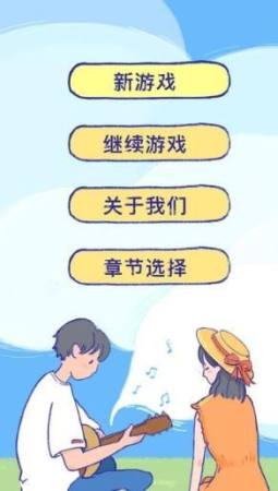 summer爱的故事游戏 1