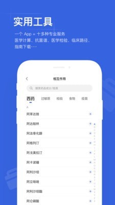 丁香园用药助手 截图5