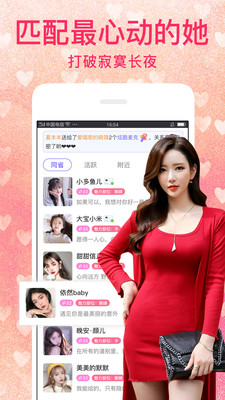 陌爱陌聊附近交友 1