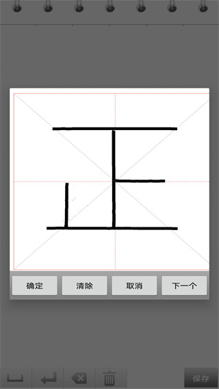 练字书法家 截图3