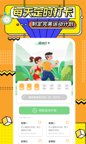 运动计时器app 截图3