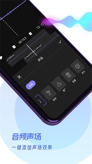 易剪辑音频 截图3