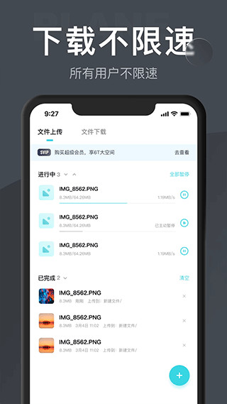 小飞机网盘app官方 截图5