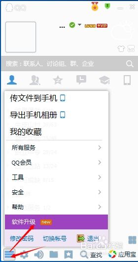 QQ更新在哪里进行？ 3