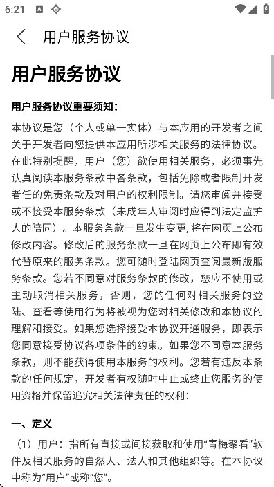 青梅聚看短剧app最新版本 截图2