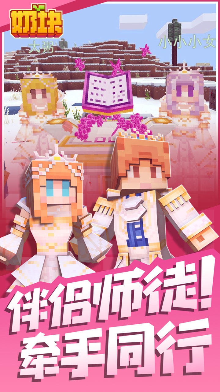奶块电脑版 截图3