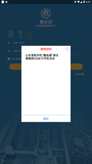山东鲁船通v1.1 1