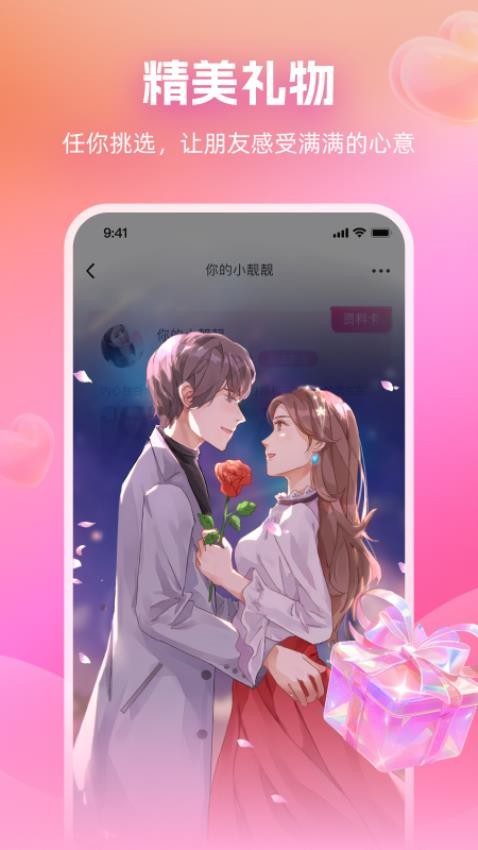 暖心约交友 1