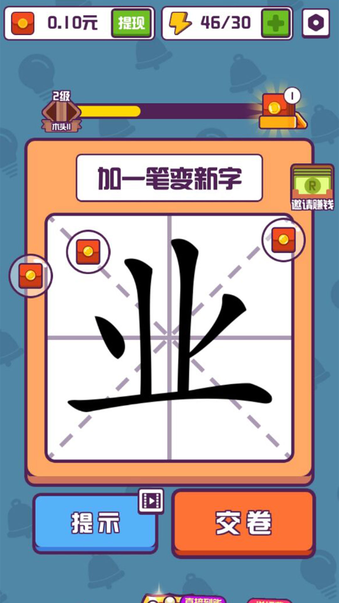 汉字高手红包版 截图2