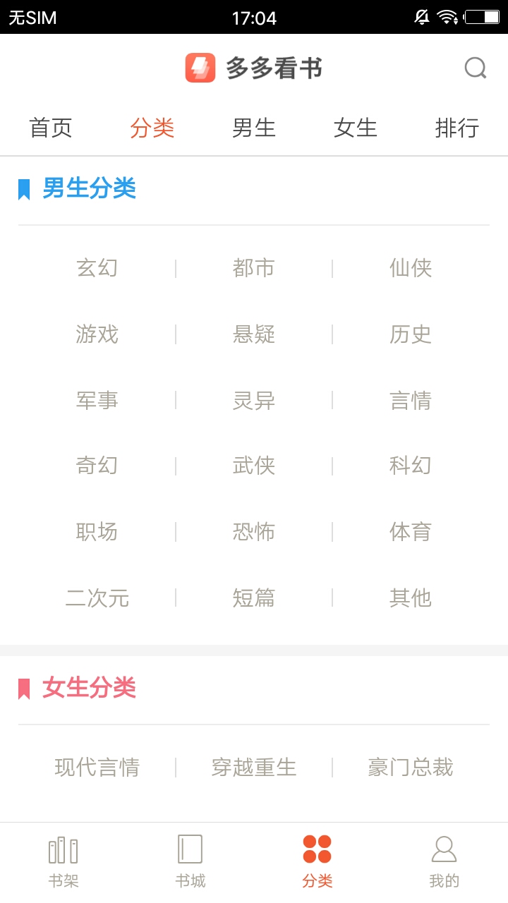 多多看书app网页版入口 截图2