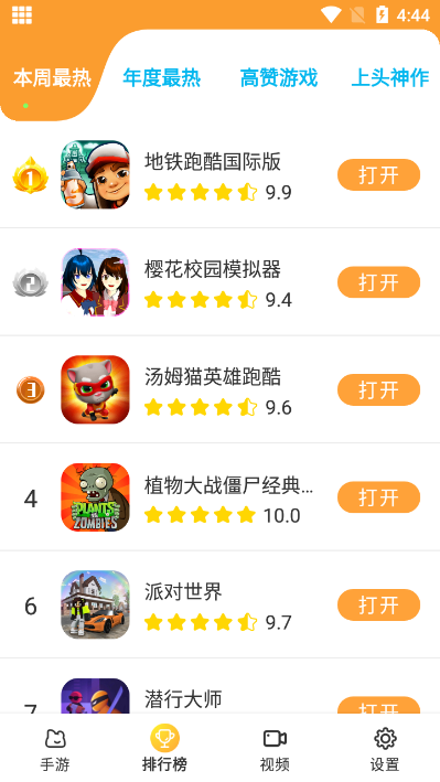畅玩乐园正版下载入口 截图2