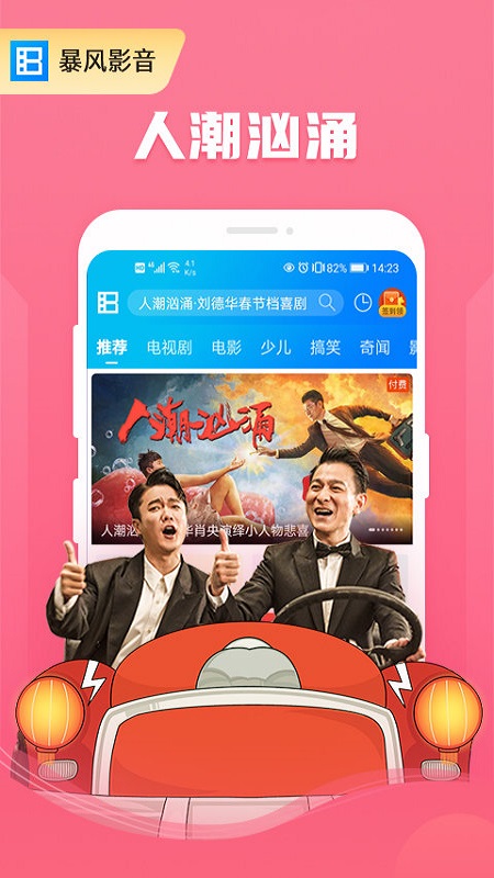 暴风影音软件 1