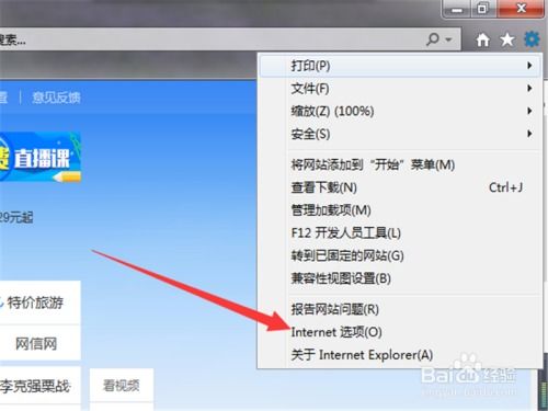 如何清理Internet Explorer浏览器缓存 1