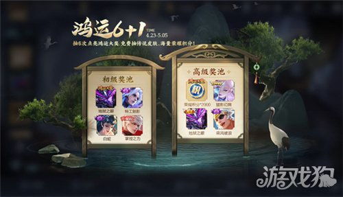 王者荣耀：六抽赠一鸿运抽奖，必赢攻略大揭秘！ 2