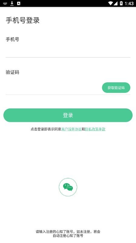 心知了 截图2