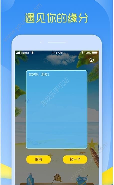 超级漂流瓶app 截图2