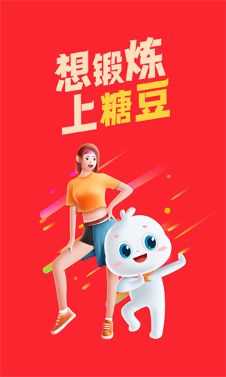 糖豆广场舞app去广告版 1