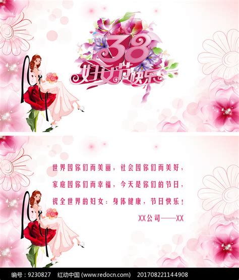 制作精美三八妇女节贺卡的方法 3