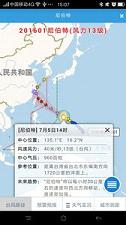 温州台风网手机版 1
