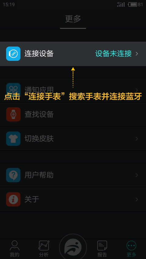 分动智能运动手表app 截图3