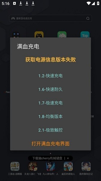 蓝厂工具盒gamewatch 截图2
