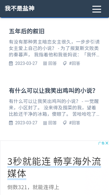 我不是盐神 截图3