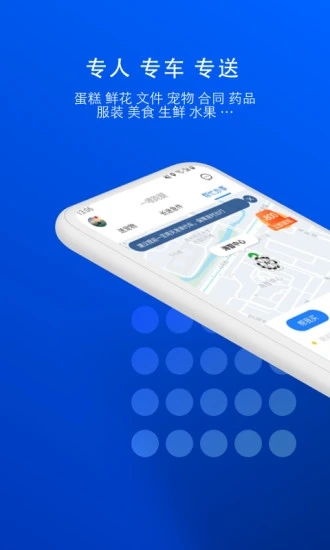 一喂跑腿app 截图3