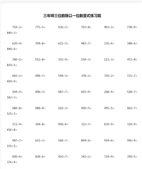 三位数除以一位数的竖式示例 3