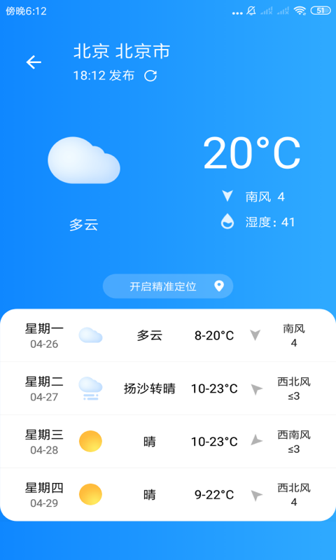 玲珑清理 截图3
