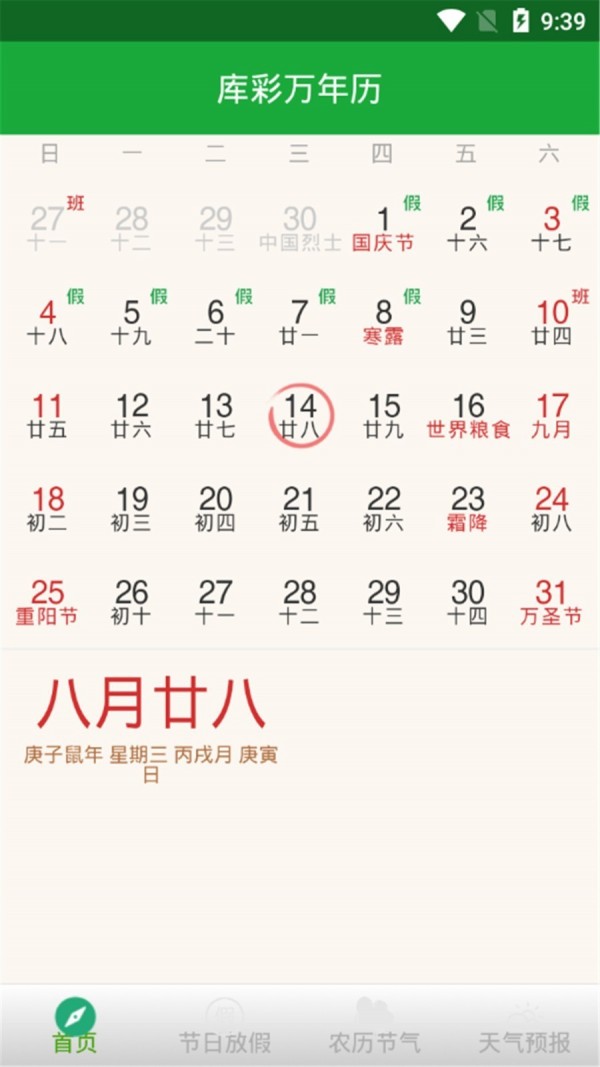 库彩万年历 1