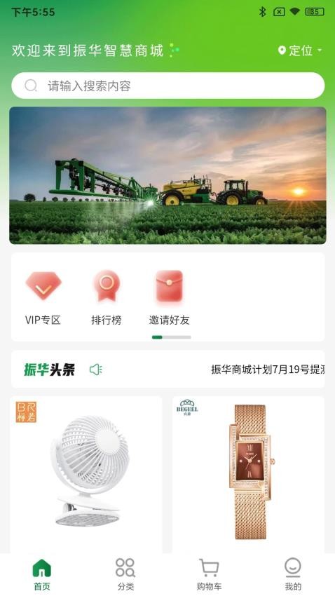振华智慧商城 截图4