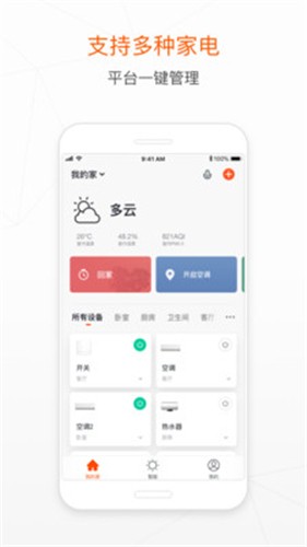 涂鸦智能 截图4