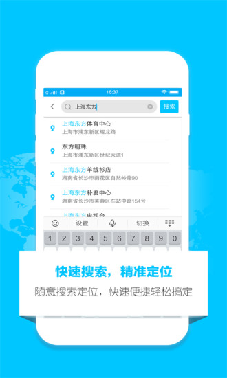 定位助手王者版 截图2