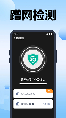 万能WiFi速连免费版 截图4