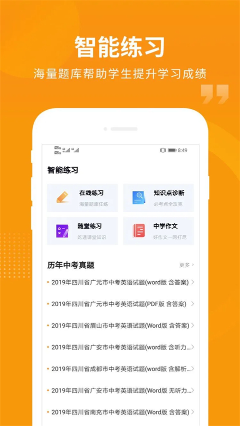 汇中考app最新版 截图1
