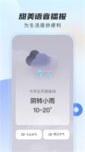 勇推时时天气 1