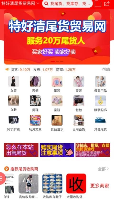 特好清尾货网APP 截图4