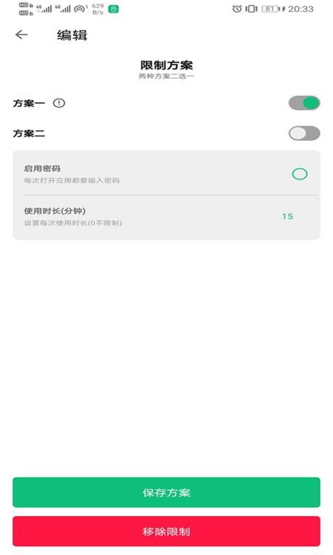 优优应用锁(应用时间管理大师) 截图4