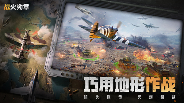 战火勋章手游 1