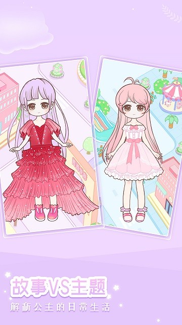 装扮小公主换装秀 1
